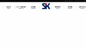 What Sk-group.co.jp website looked like in 2017 (6 years ago)