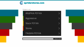 What Spriderstores.com website looked like in 2017 (6 years ago)