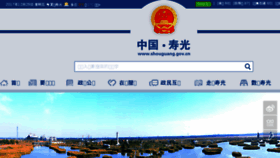 What Shouguang.gov.cn website looked like in 2017 (6 years ago)