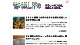 What Setsuzei-life.com website looked like in 2017 (6 years ago)