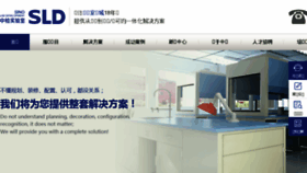What Sldchina.cn website looked like in 2017 (6 years ago)