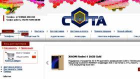 What Sotagsm.ru website looked like in 2017 (6 years ago)