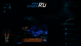 What Star-citizen.ru website looked like in 2018 (6 years ago)