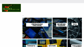 What Skobka.com.ua website looked like in 2018 (6 years ago)