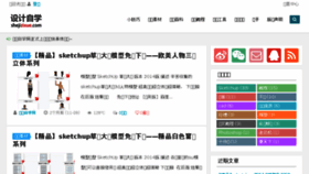 What Shejizixue.com website looked like in 2018 (6 years ago)