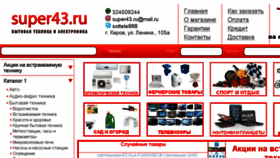 What Super43.ru website looked like in 2018 (6 years ago)