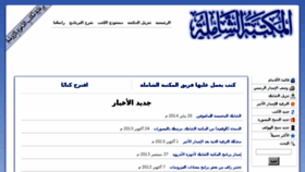 What Shamela.ws website looked like in 2018 (6 years ago)