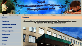 What Sch33.edu.vn.ua website looked like in 2018 (6 years ago)