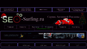 What Seo-surfing.ru website looked like in 2018 (6 years ago)