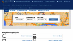 What Servicebox.ru website looked like in 2018 (6 years ago)