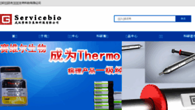 What Servicebio.cn website looked like in 2018 (6 years ago)