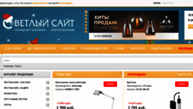 What Svetlux.ru website looked like in 2018 (6 years ago)