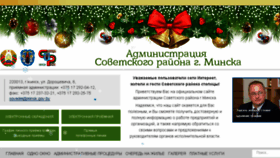 What Sov.minsk.gov.by website looked like in 2018 (6 years ago)