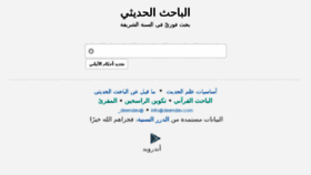 What Sunnah.one website looked like in 2018 (6 years ago)