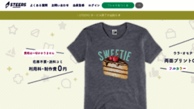 What Steers.jp website looked like in 2018 (6 years ago)