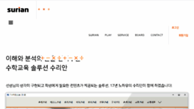 What Surian.co.kr website looked like in 2018 (6 years ago)