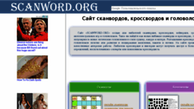 What Scanword.org website looked like in 2018 (6 years ago)