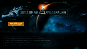 What Starfederation.ru website looked like in 2018 (6 years ago)