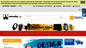 What Stoucky.gr website looked like in 2018 (8 years ago)