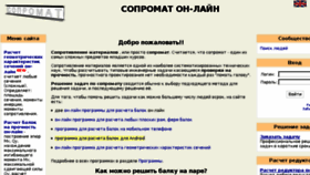What Sopromat.org website looked like in 2018 (6 years ago)