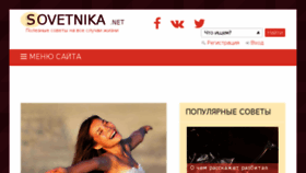 What Sovetnika.net website looked like in 2018 (6 years ago)