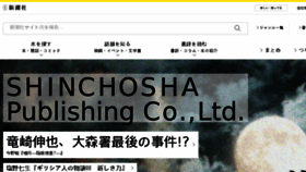 What Shinchosha.co.jp website looked like in 2018 (6 years ago)