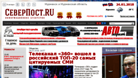 What Severpost.ru website looked like in 2018 (6 years ago)
