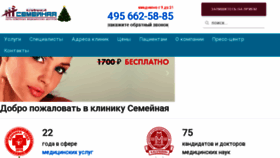 What Semeynaya.ru website looked like in 2018 (6 years ago)
