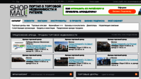 What Shopandmall.ru website looked like in 2018 (6 years ago)