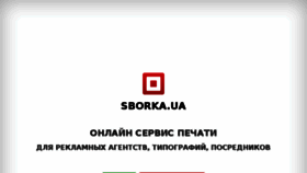 What Sborka.ua website looked like in 2018 (6 years ago)