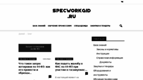 What Specworkgid.ru website looked like in 2018 (6 years ago)