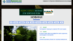 What Superagronom.com website looked like in 2018 (6 years ago)