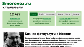 What Smorovoz.ru website looked like in 2018 (6 years ago)