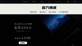 What Shop.vivo.com.cn website looked like in 2018 (6 years ago)