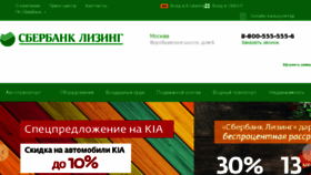 What Sberleasing.ru website looked like in 2018 (6 years ago)
