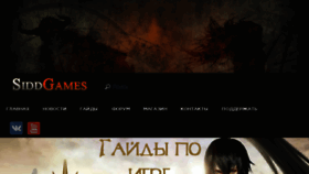 What Siddgames.ru website looked like in 2018 (6 years ago)