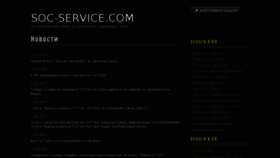 What Soc-service.com website looked like in 2018 (6 years ago)