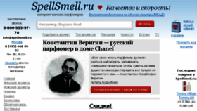 What Spellsmell.ru website looked like in 2018 (6 years ago)