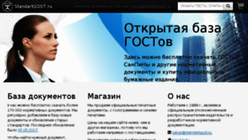 What Standartgost.ru website looked like in 2018 (8 years ago)