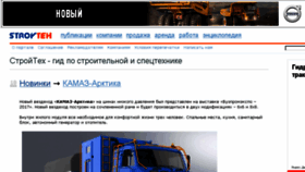 What Stroyteh.ru website looked like in 2018 (6 years ago)