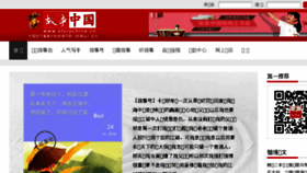 What Storychina.cn website looked like in 2018 (6 years ago)