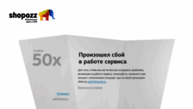What Shopozz.ru website looked like in 2018 (6 years ago)