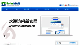 What Solarmanpv.com website looked like in 2018 (6 years ago)