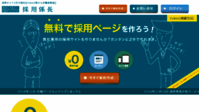 What Saiyo-kakaricho.com website looked like in 2018 (6 years ago)
