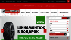 What Spb.koleso.ru website looked like in 2018 (6 years ago)
