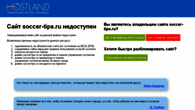 What Soccer-tips.ru website looked like in 2018 (6 years ago)