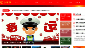 What Shandongwang.cn website looked like in 2018 (6 years ago)