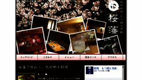 What Sakurahan.jp website looked like in 2018 (6 years ago)