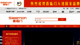 What Sleemon.cn website looked like in 2018 (6 years ago)