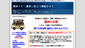 What Senkyo-navi.net website looked like in 2018 (6 years ago)